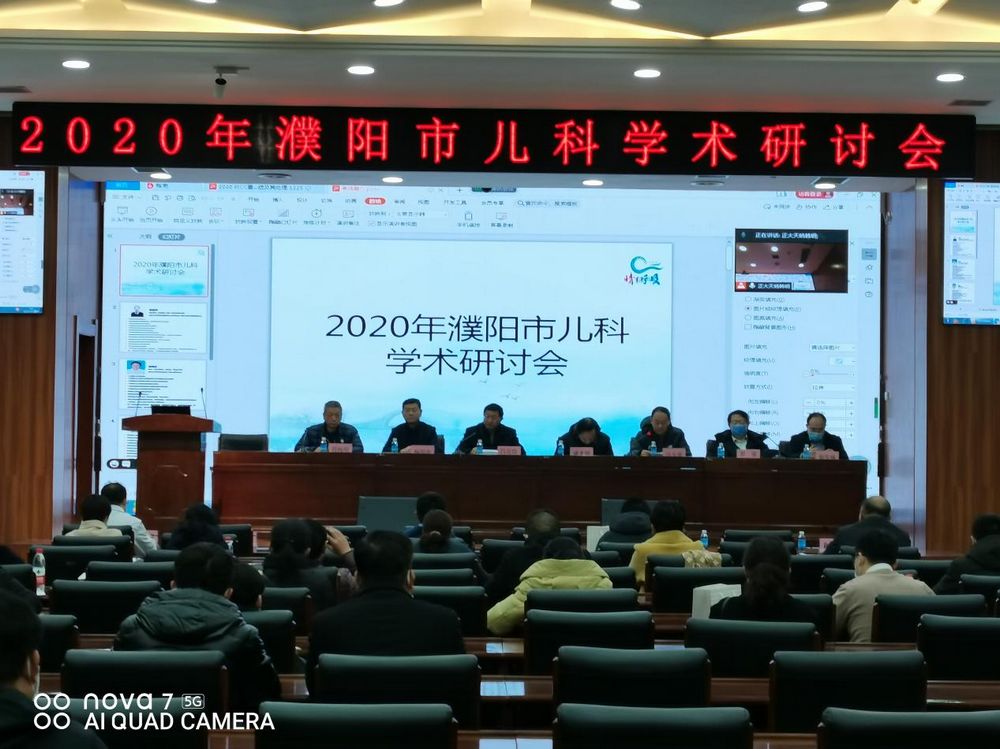 nEO_IMG_2020儿科学术会.jpg