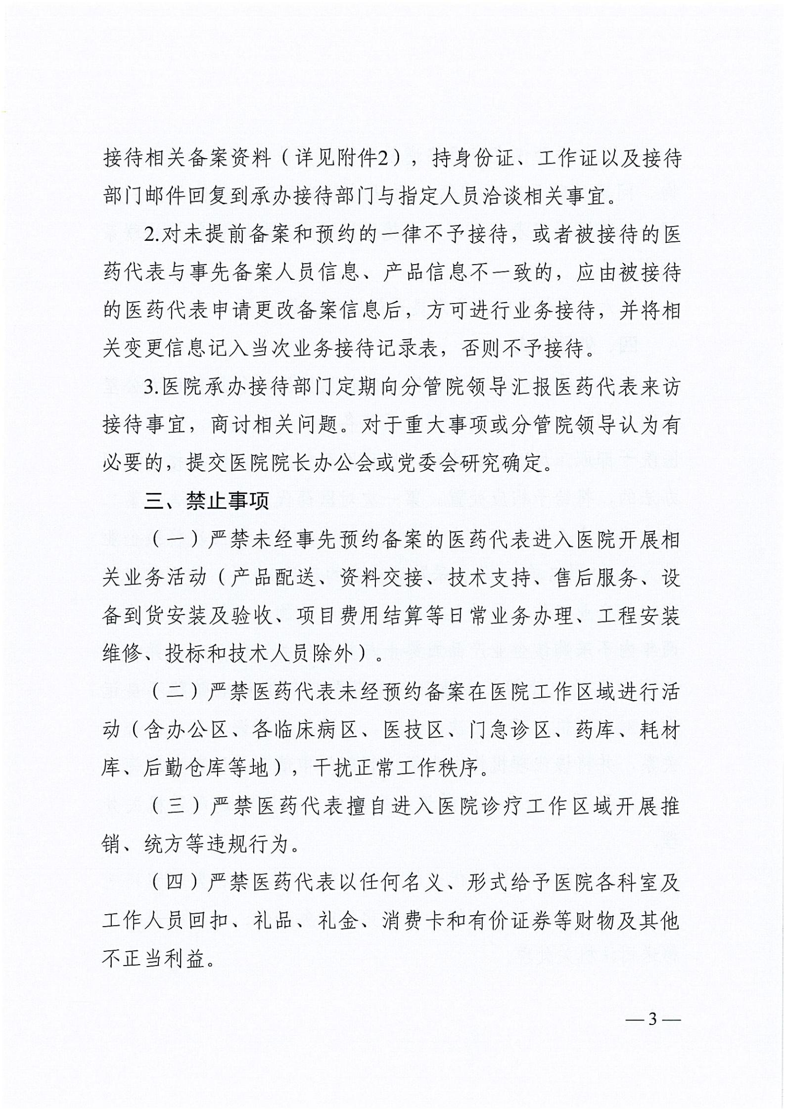 濮阳市人民医院关于医药代表院内接待管理办法_03.jpg
