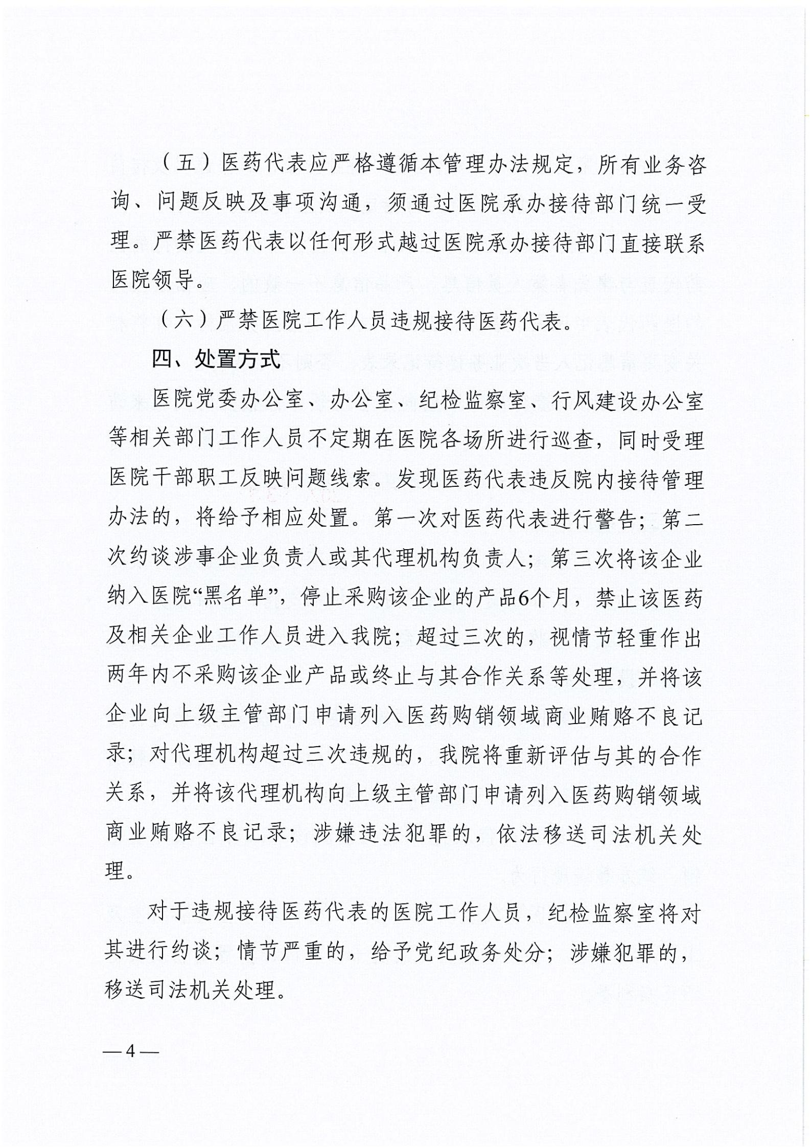 濮阳市人民医院关于医药代表院内接待管理办法_04.jpg