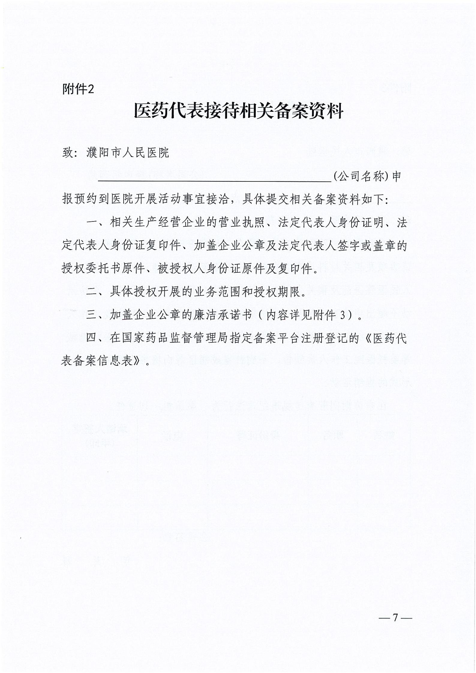 濮阳市人民医院关于医药代表院内接待管理办法_07.jpg