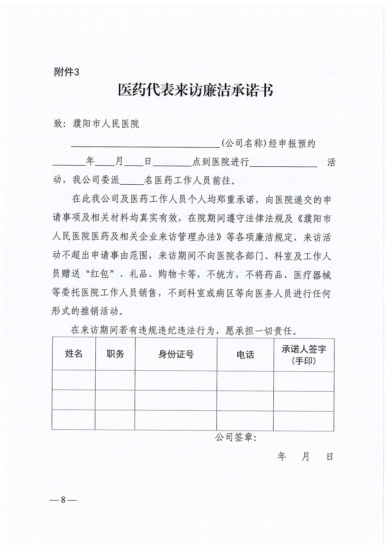 濮阳市人民医院关于医药代表院内接待管理办法_08.jpg