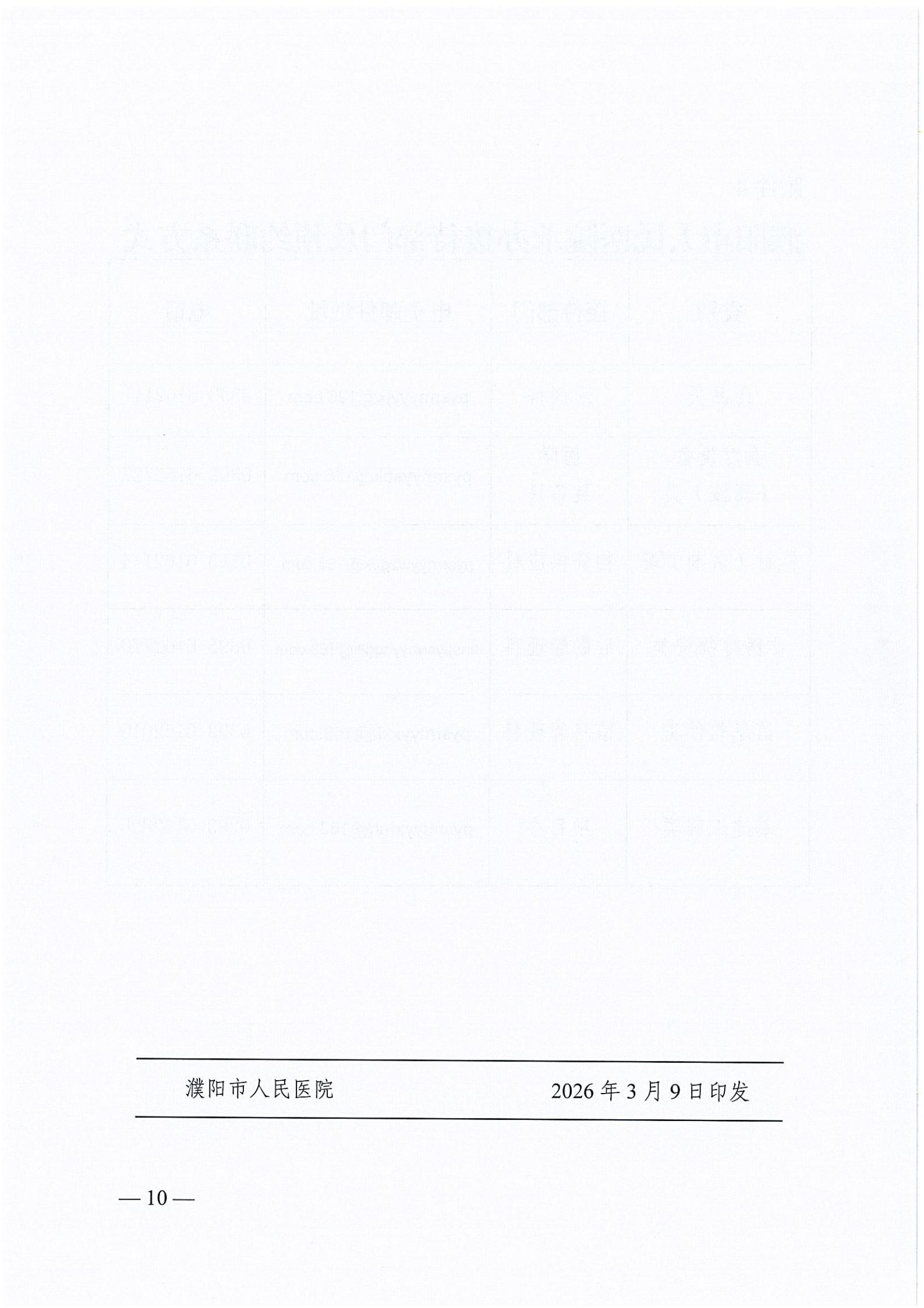 濮阳市人民医院关于医药代表院内接待管理办法_10.jpg
